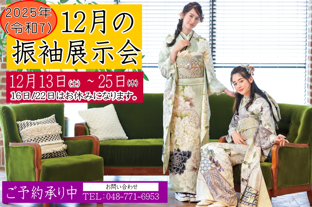 ふじもと 次回きもの展示会のお知らせ