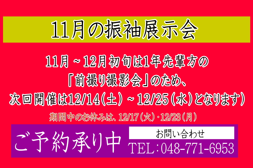 ふじもと　次回きもの展示会のお知らせ