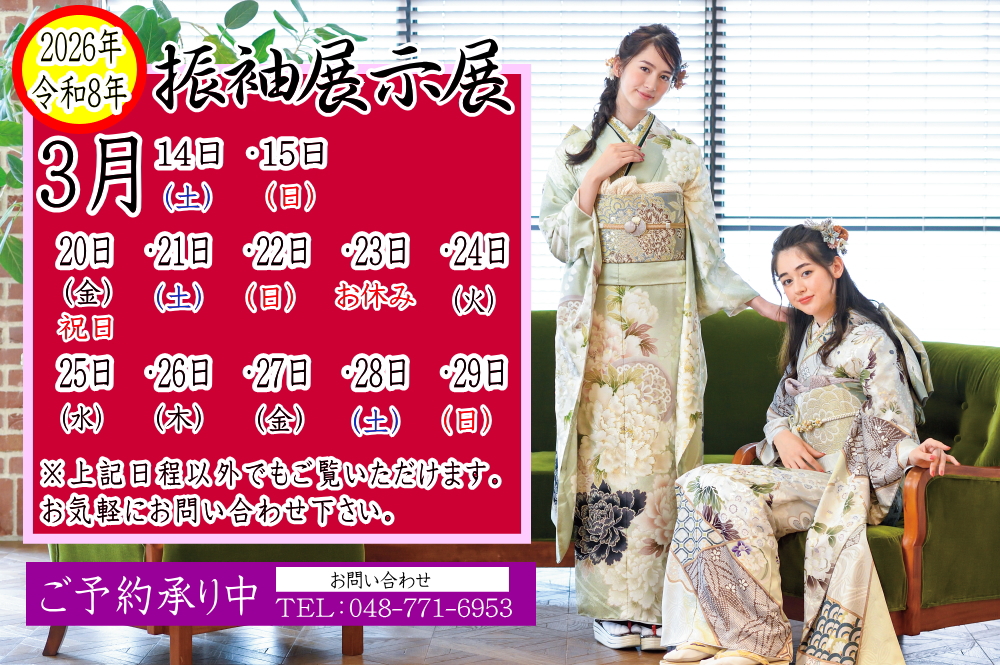 ふじもと 次回きもの展示会のお知らせ