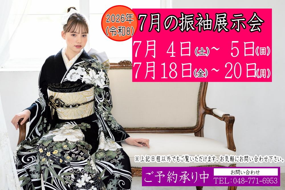 ふじもと　2026年7月振袖展示会のお知らせ