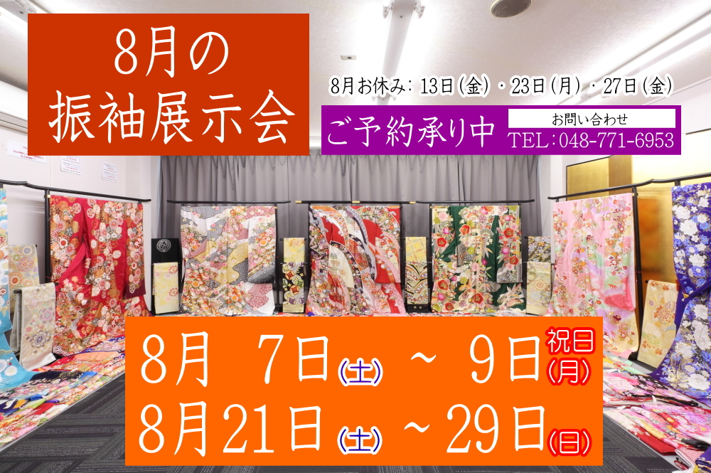 ふじもと 8月 きもの展示会のお知らせ
