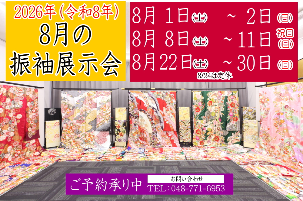 ふじもと　2026年8月振袖展示会のお知らせ